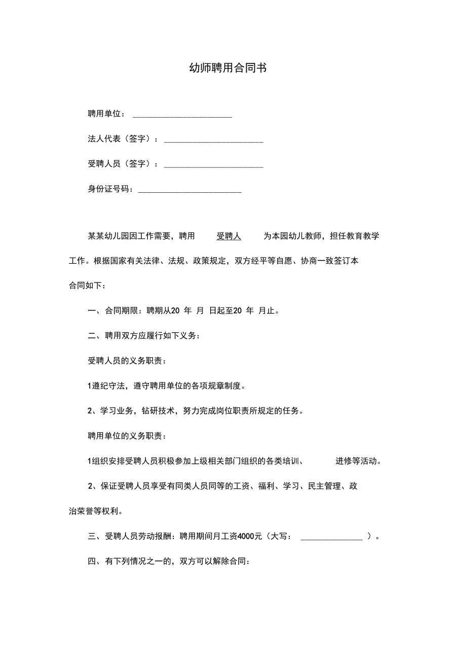 幼师聘用合同书.doc_第1页