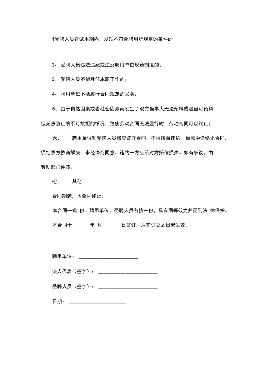 幼师聘用合同书.doc_第2页