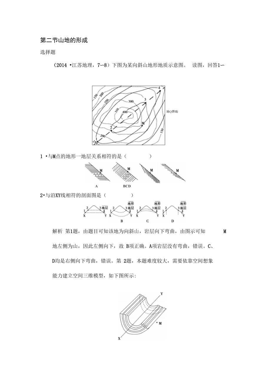 2017届高考地理第一轮课时复习练习17.docx_第1页