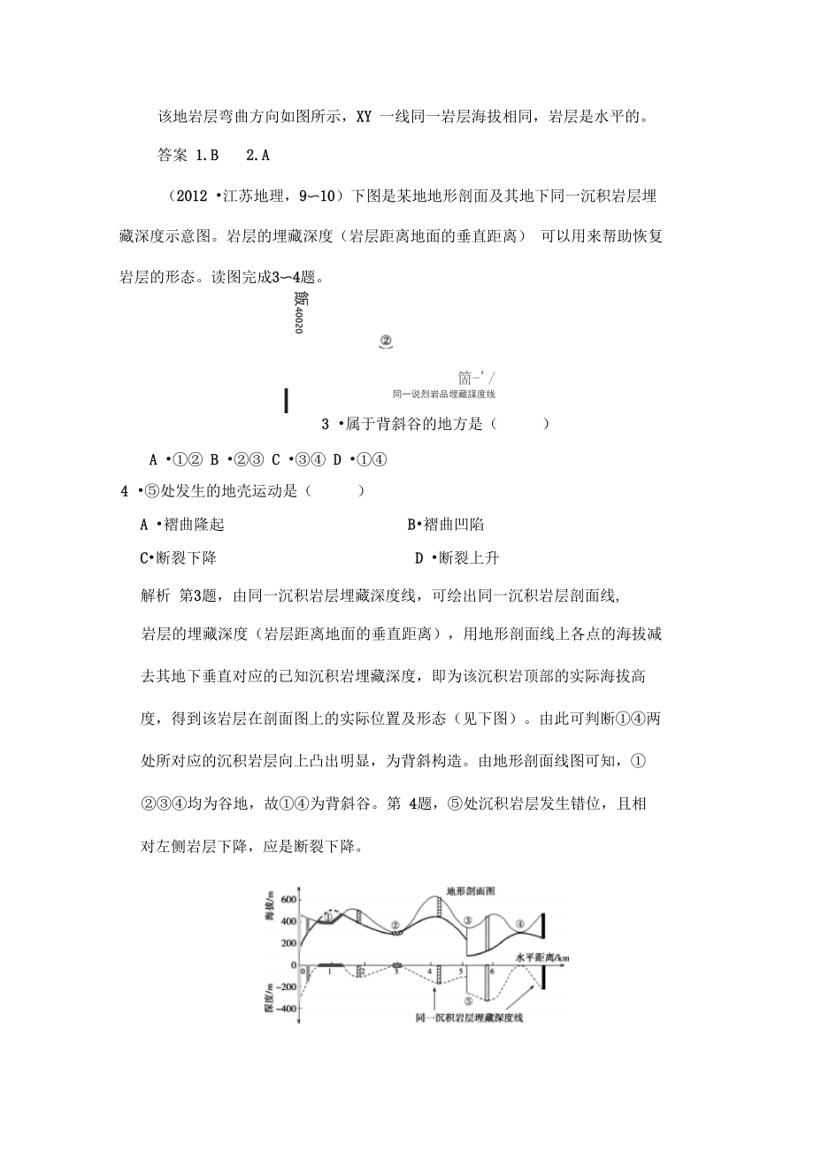 2017届高考地理第一轮课时复习练习17.docx_第2页