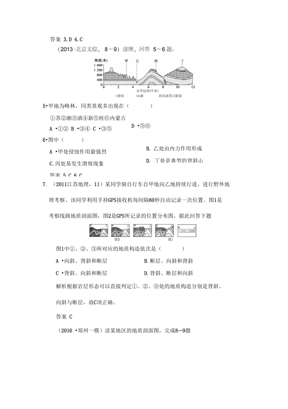 2017届高考地理第一轮课时复习练习17.docx_第3页