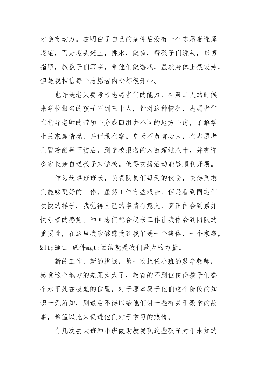 2021暑期三下乡支教个人总结不灭的青春印记.docx_第2页