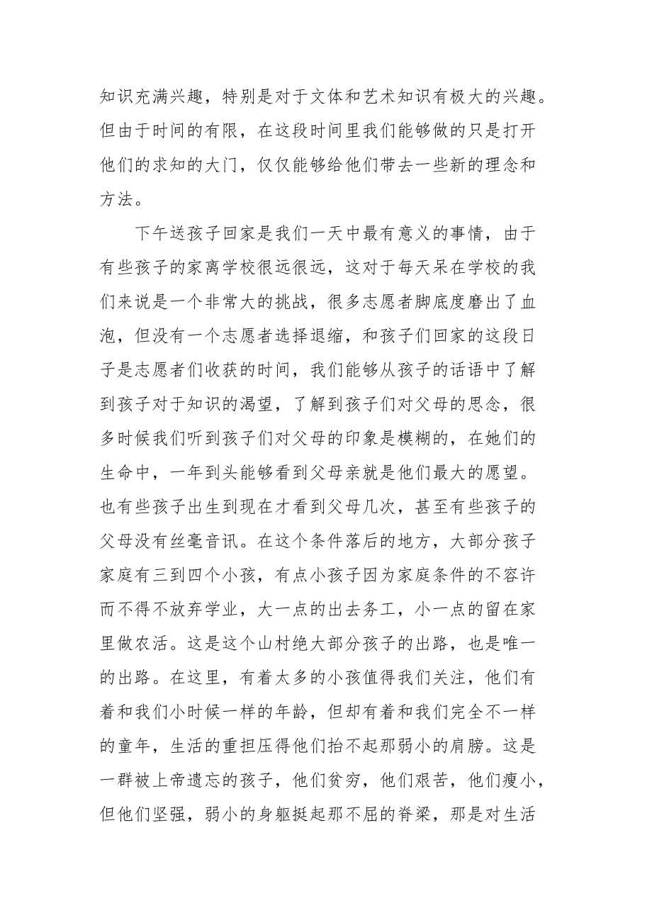 2021暑期三下乡支教个人总结不灭的青春印记.docx_第3页