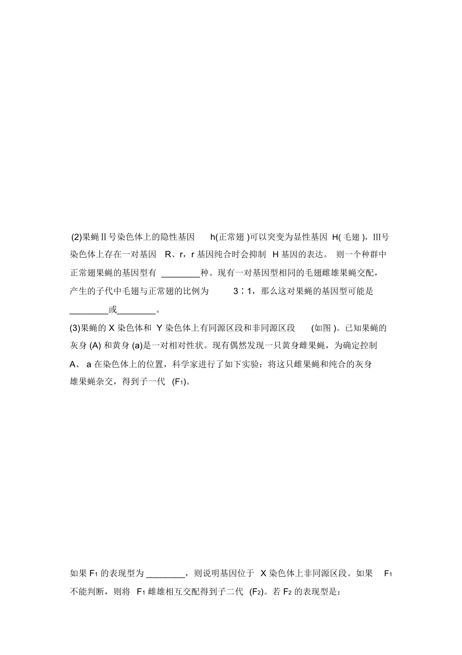 培优讲堂——基因位置的确认答案.doc_第3页