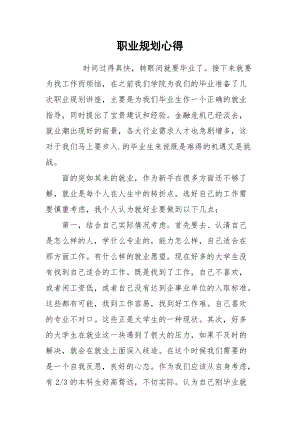 2021职业规划心得.docx