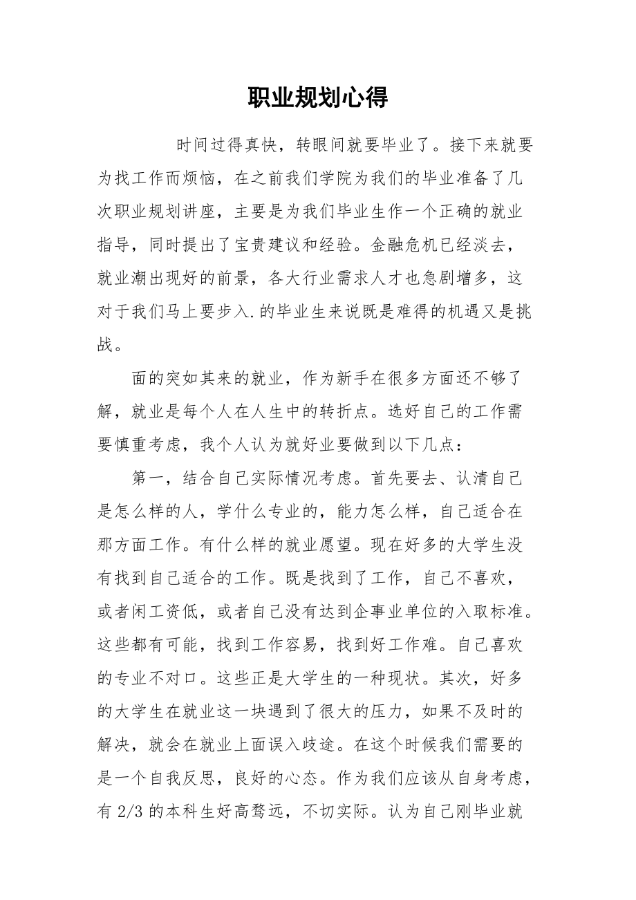 2021职业规划心得.docx_第1页