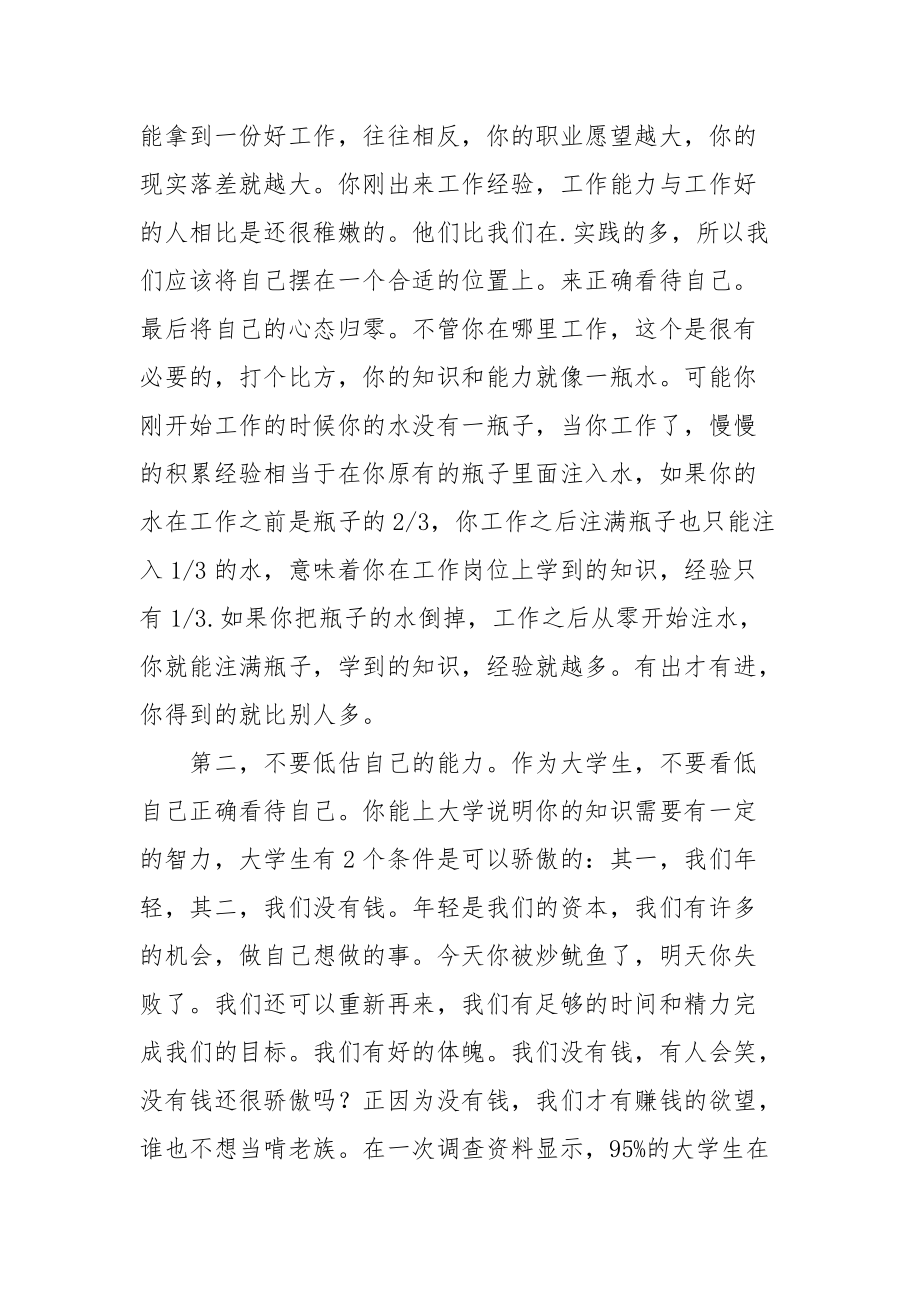 2021职业规划心得.docx_第2页