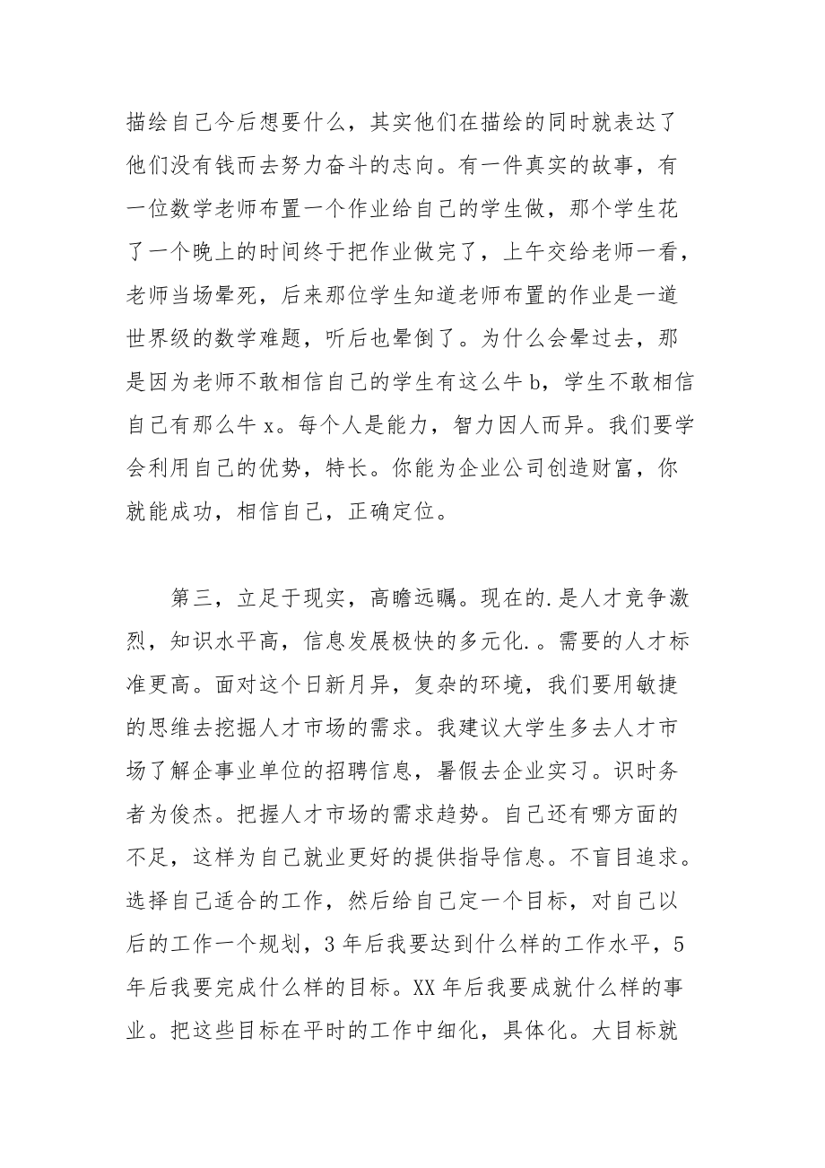 2021职业规划心得.docx_第3页