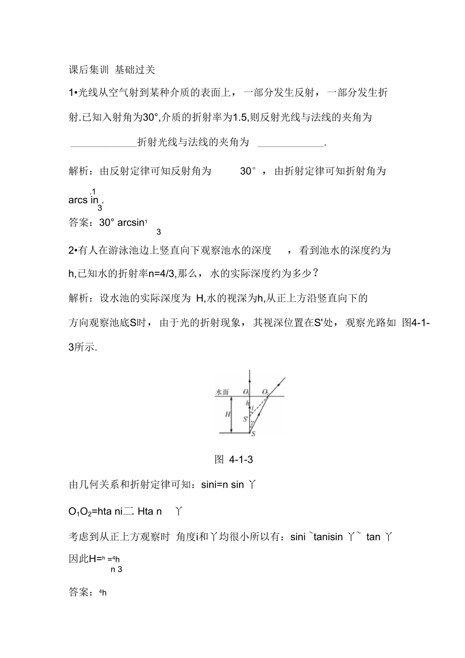 2016-2017学年高二物理下学期课后集训试题34.docx_第1页