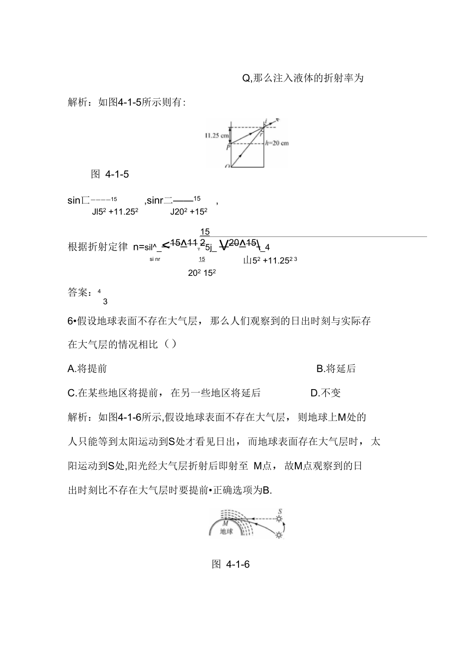 2016-2017学年高二物理下学期课后集训试题34.docx_第3页