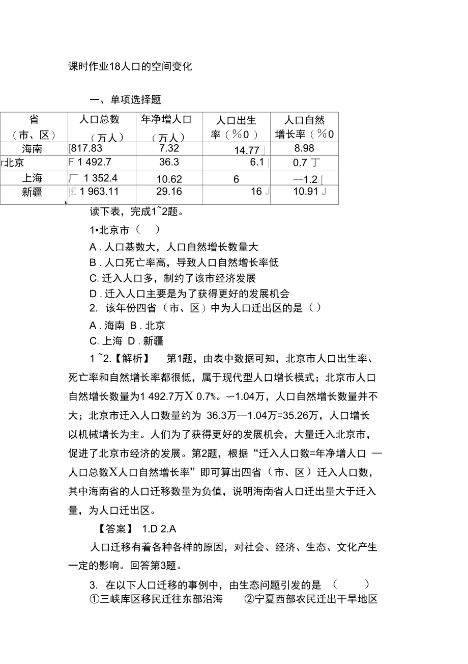 2017届高考地理第一轮课时考点复习作业题18.docx_第1页