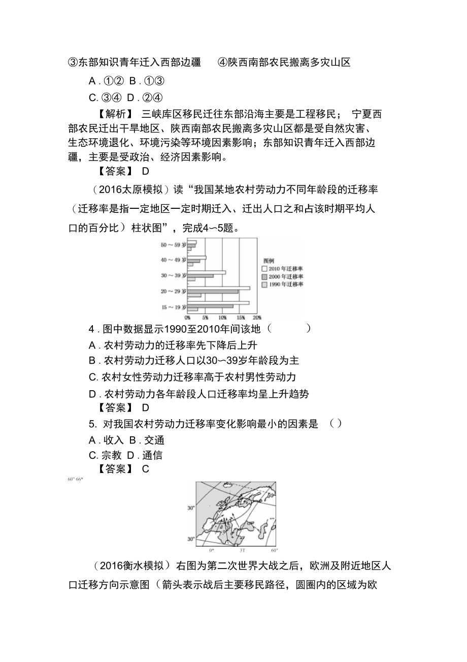 2017届高考地理第一轮课时考点复习作业题18.docx_第2页