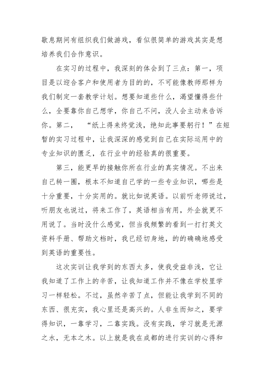 2021软件开发公司实习心得.docx_第2页