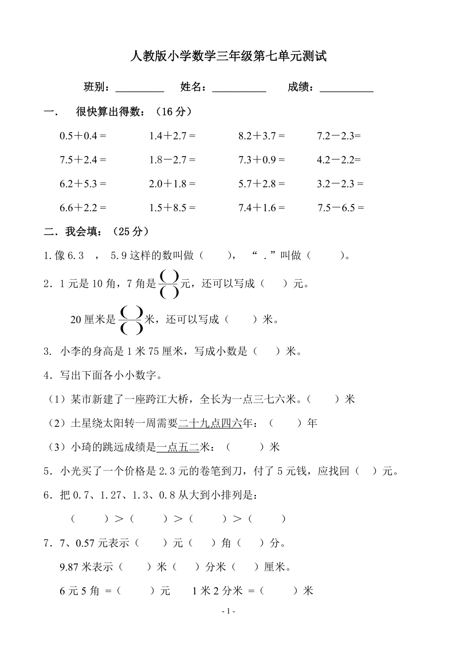 人教版小学数学三年级测试.doc_第1页