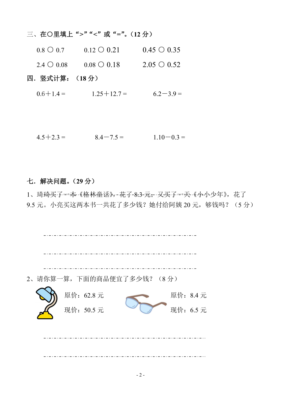 人教版小学数学三年级测试.doc_第2页