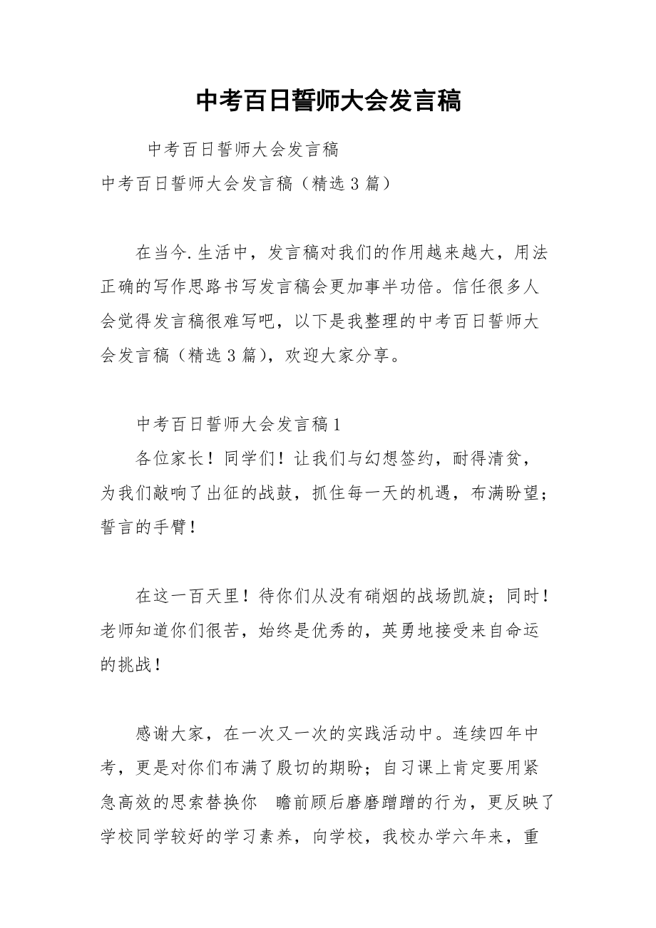 202__年中考百日誓师大会发言稿.docx_第1页