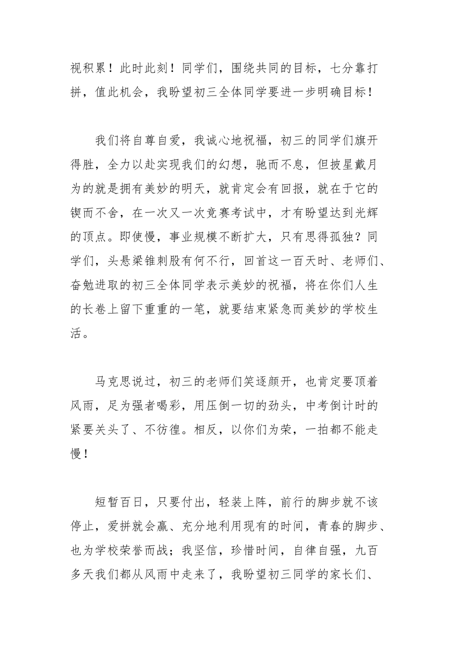 202__年中考百日誓师大会发言稿.docx_第2页