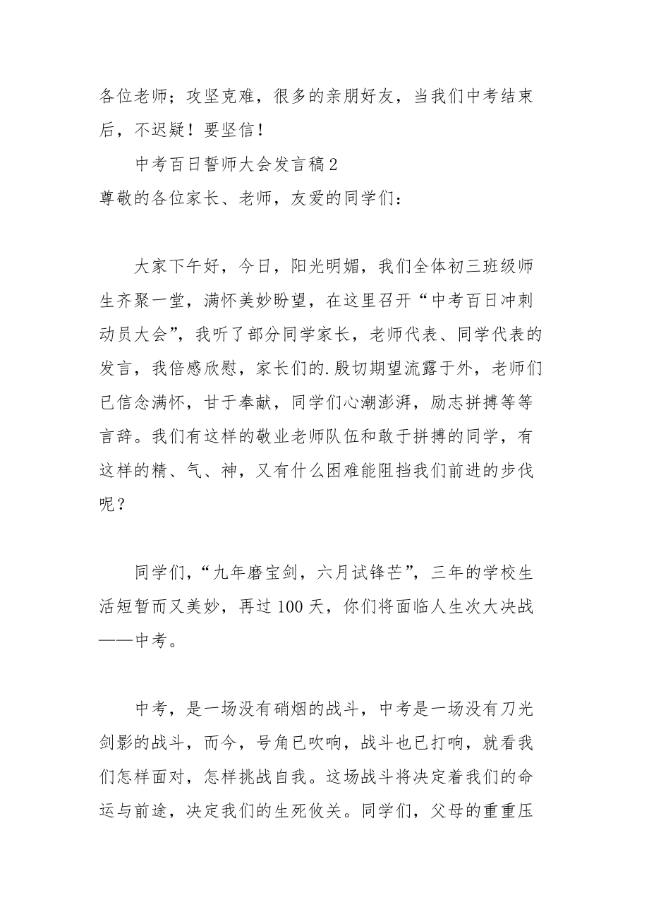 202__年中考百日誓师大会发言稿.docx_第3页