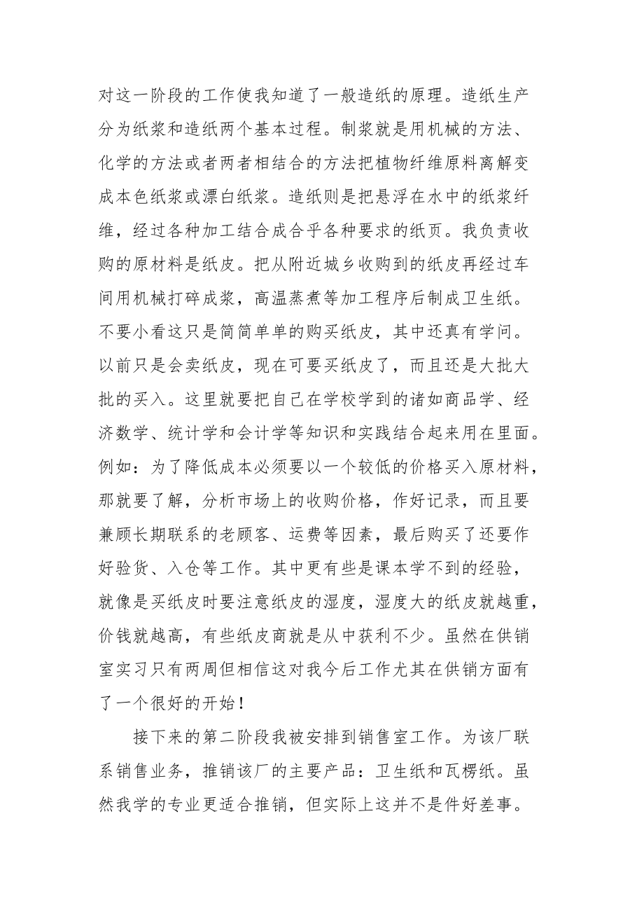 2021造纸实习报告3篇.docx_第2页