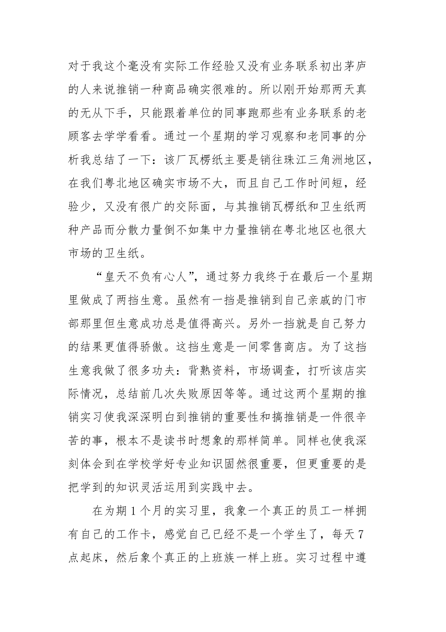 2021造纸实习报告3篇.docx_第3页