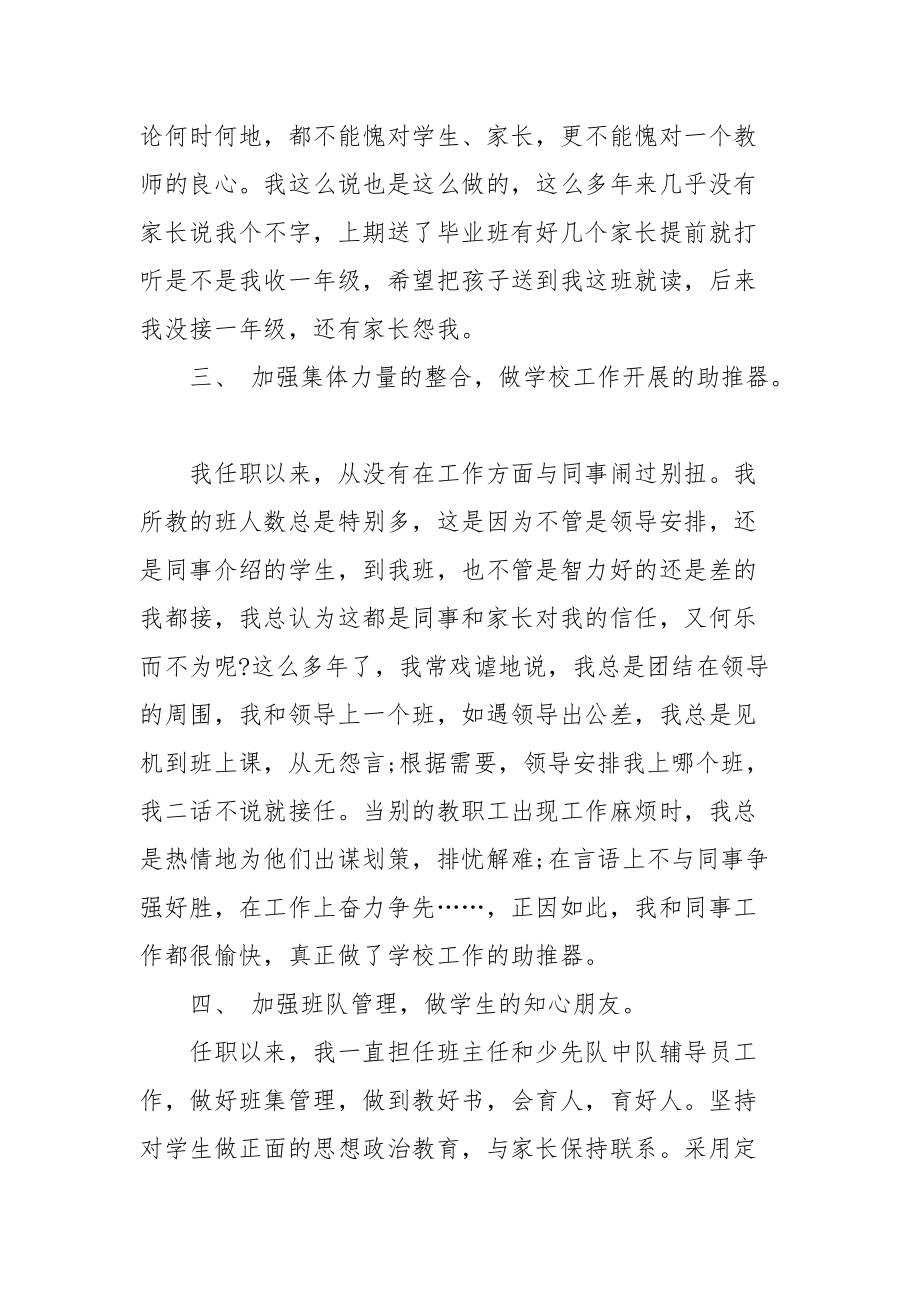 2021教师思想学习总结.docx_第3页