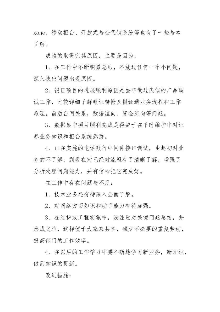 2021证券公司年度工作总结.docx_第3页