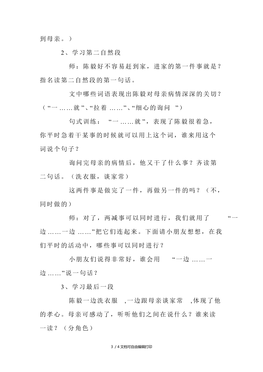 陈毅探母教学设计之三.doc_第3页