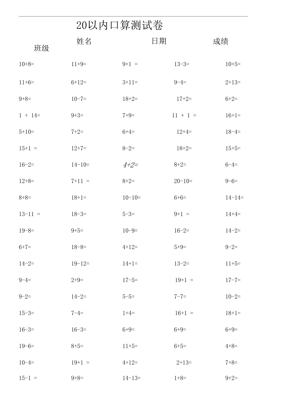 20以内数学口算练习题.docx_第3页