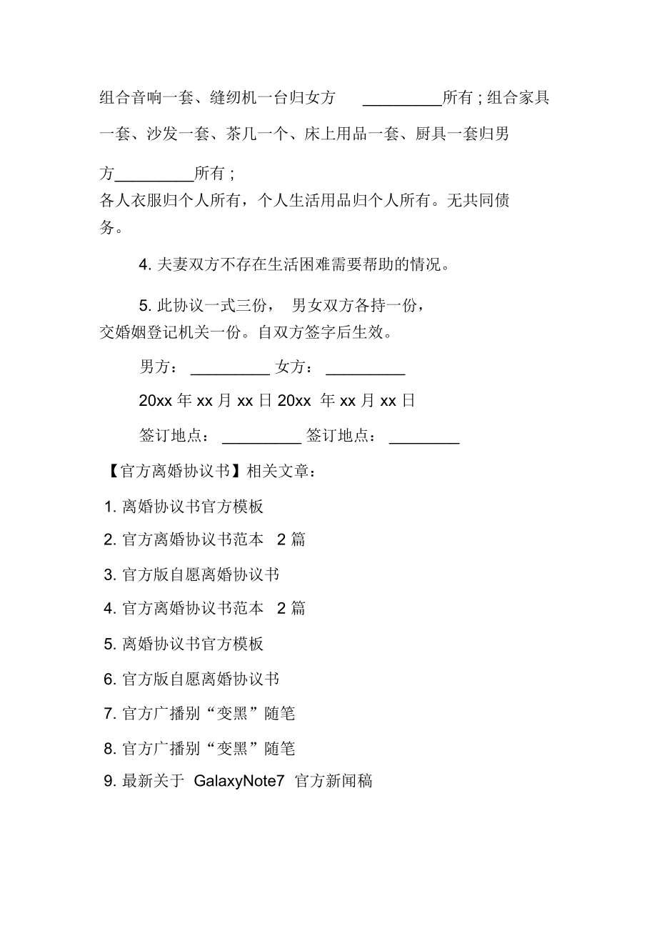 官方离婚协议书.doc_第2页