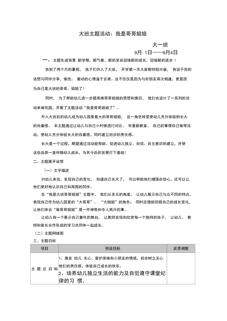 大班主题活动我是哥哥姐姐.doc_第1页