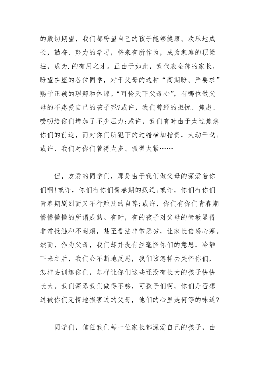 202__年中考百日冲刺誓师大会发言稿范文.docx_第2页