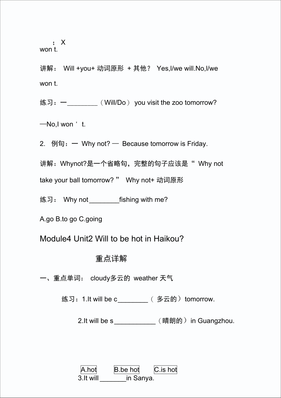 外研版三起四上Module4一课一练.doc_第3页