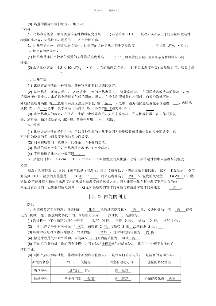 九年级全一册物理知识点汇总-答案.docx_第2页