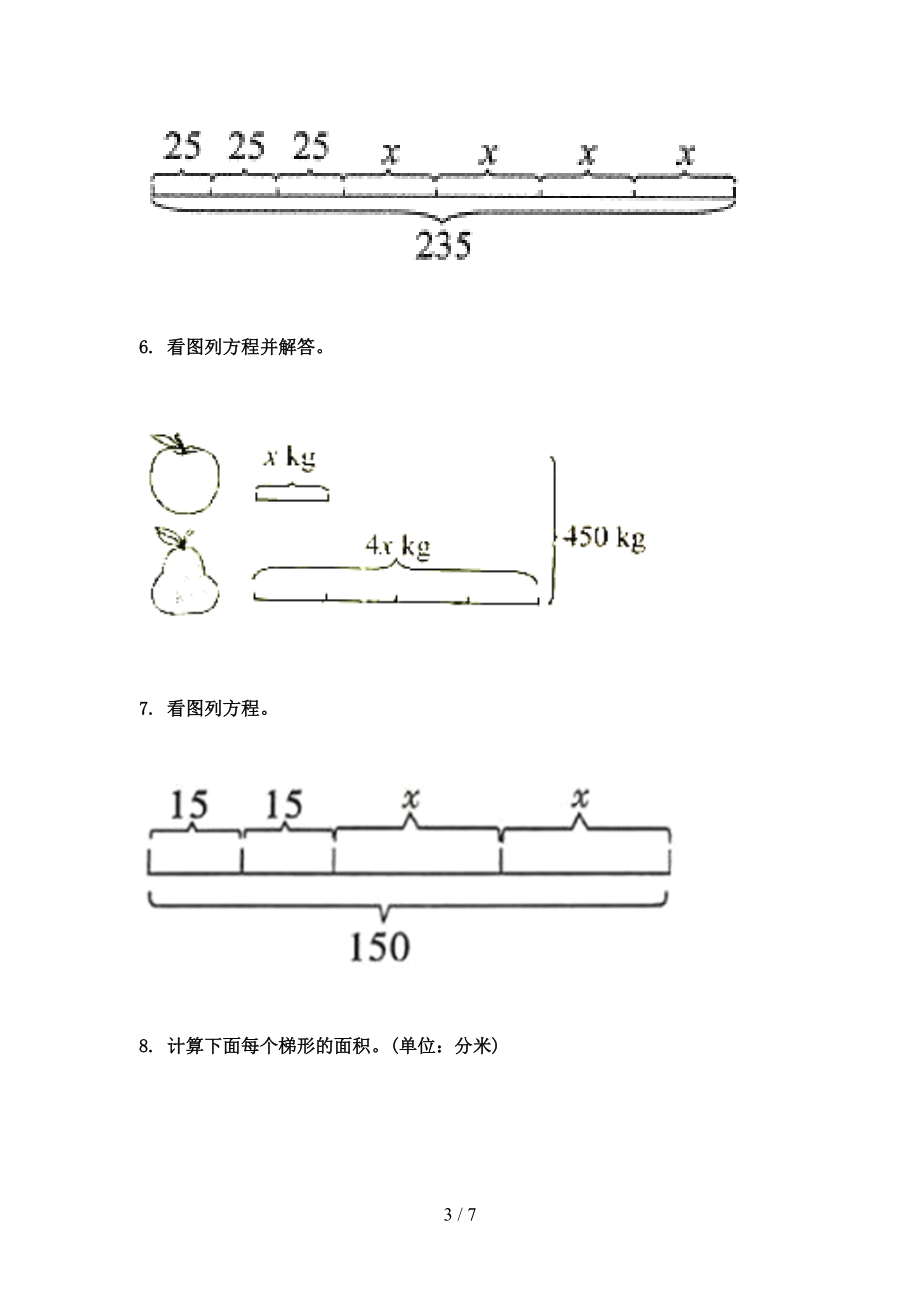 2021年小学五年级数学上册看图列方程计算专项题西师大.doc_第3页