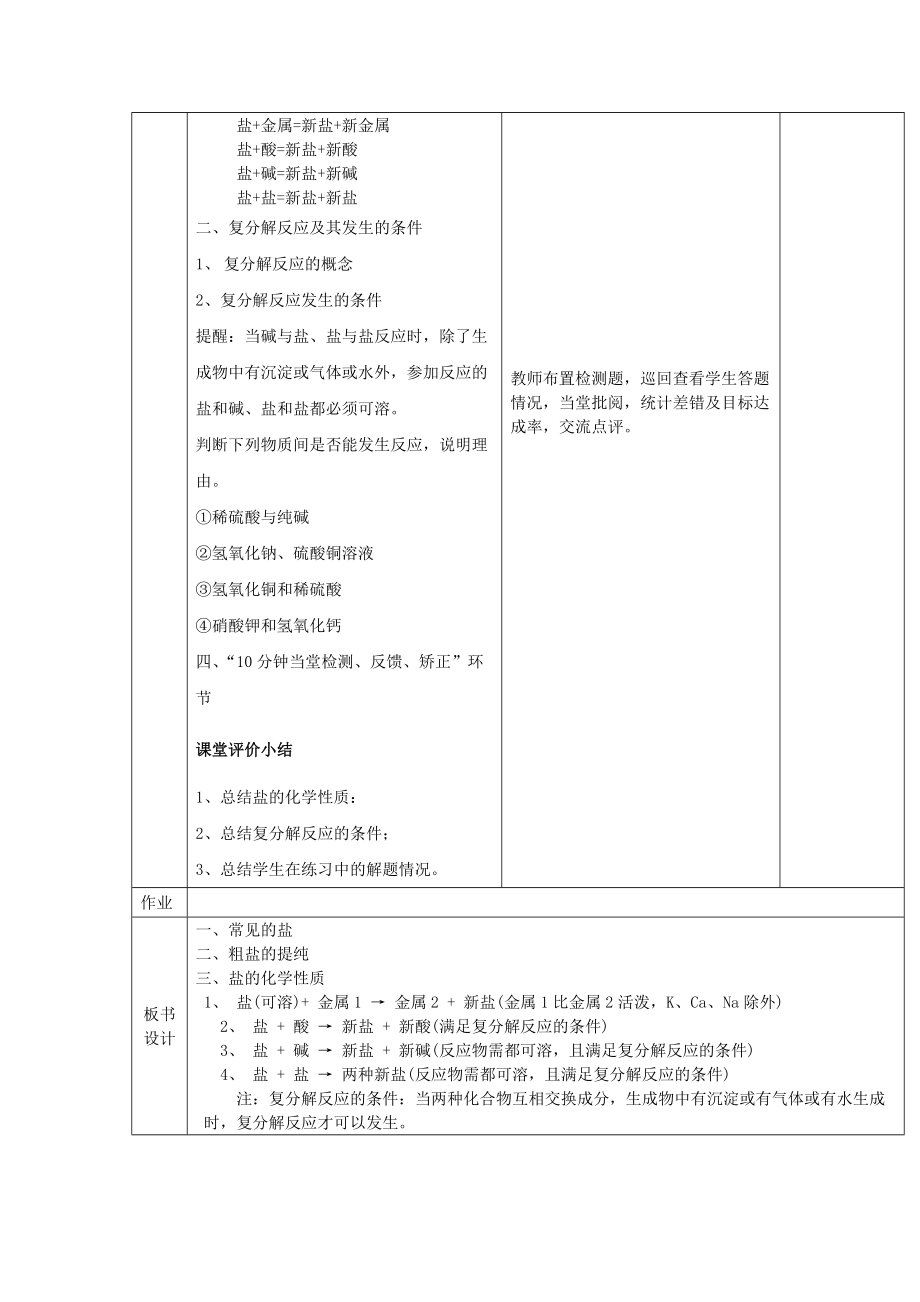 十一单元生活中常见的盐复习教案.doc_第3页