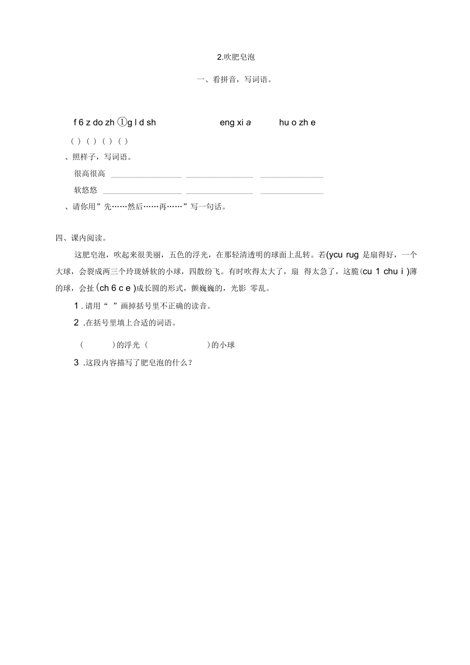 《吹肥皂泡》第二课时练习题.docx_第1页