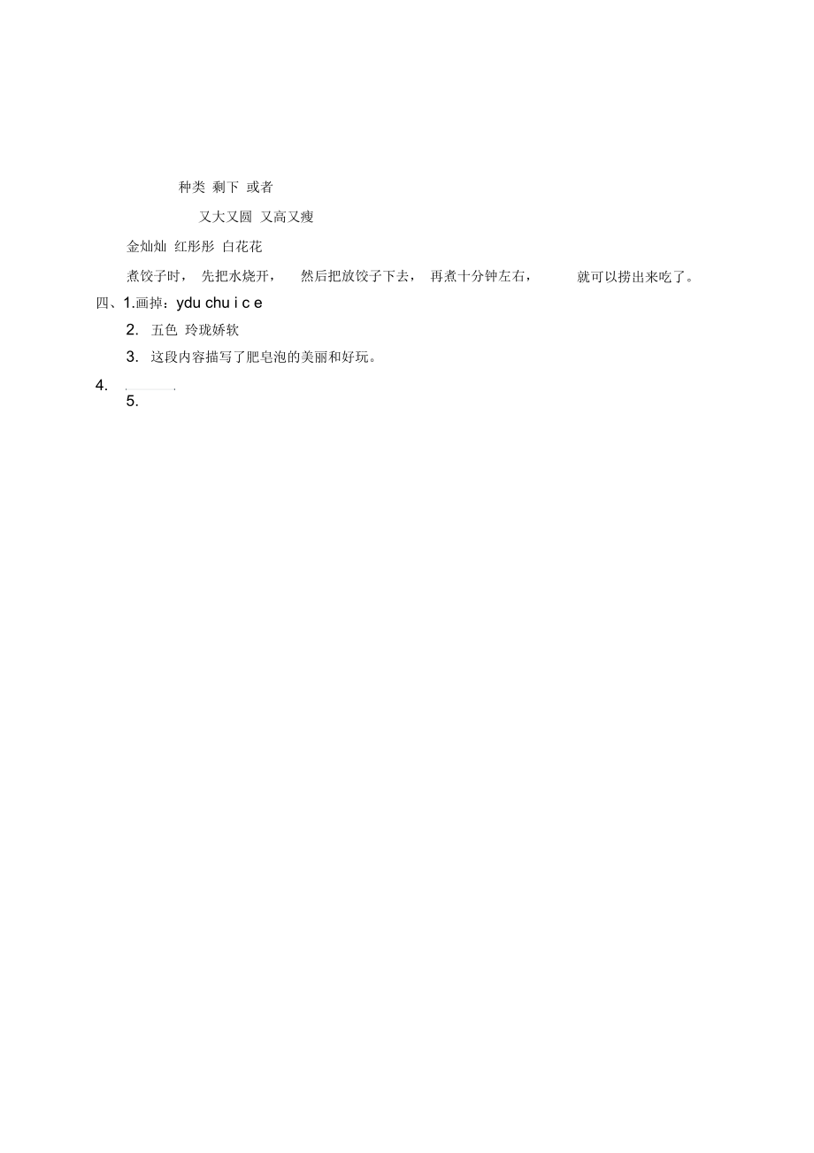 《吹肥皂泡》第二课时练习题.docx_第2页