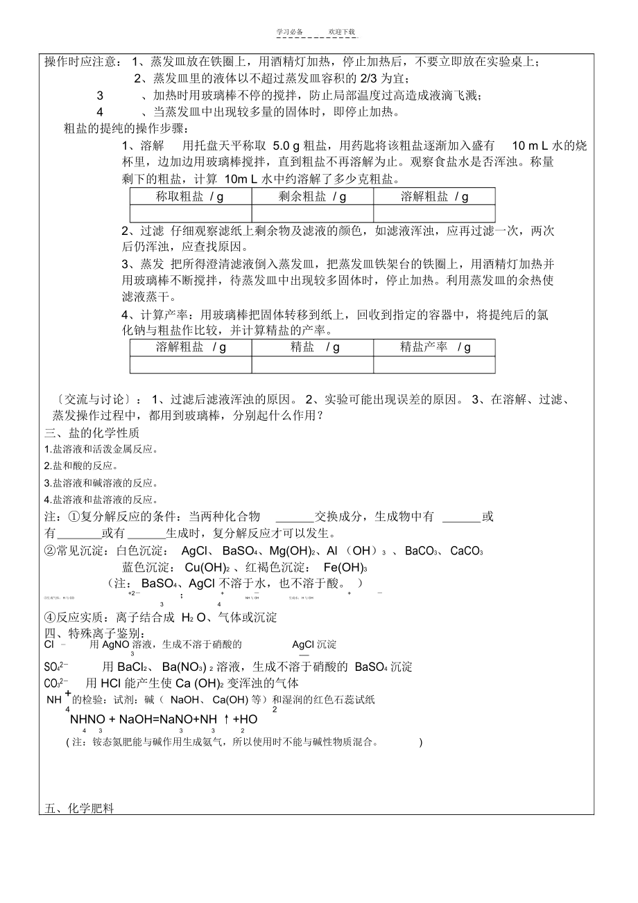 九年级化学常见盐化肥导学案.docx_第2页