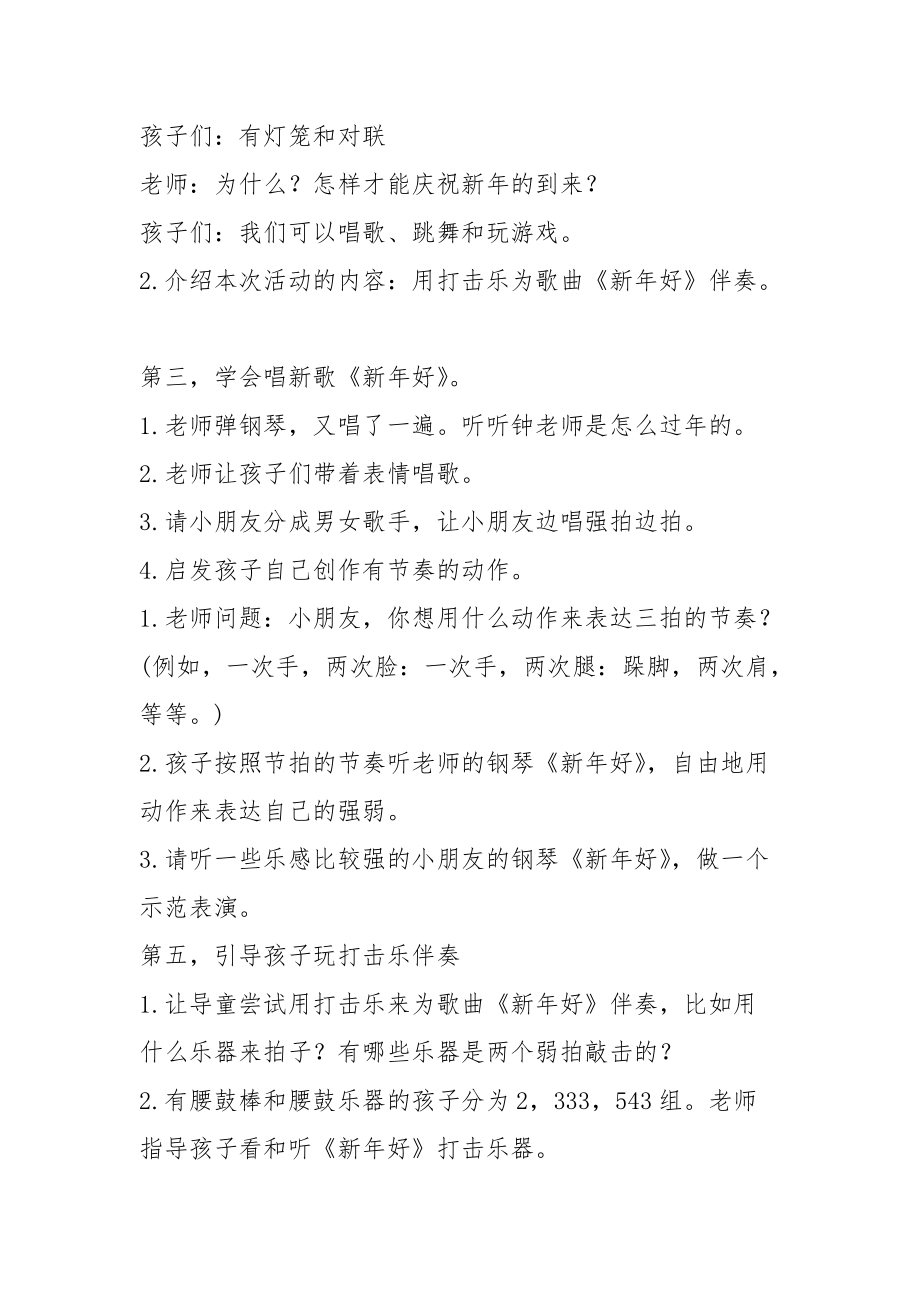 2021新年快乐主题教案模板.docx_第2页