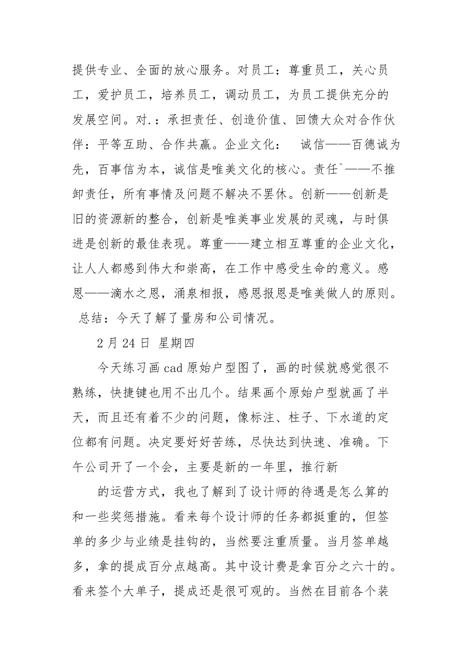 2021装饰实习日记10篇.docx_第2页