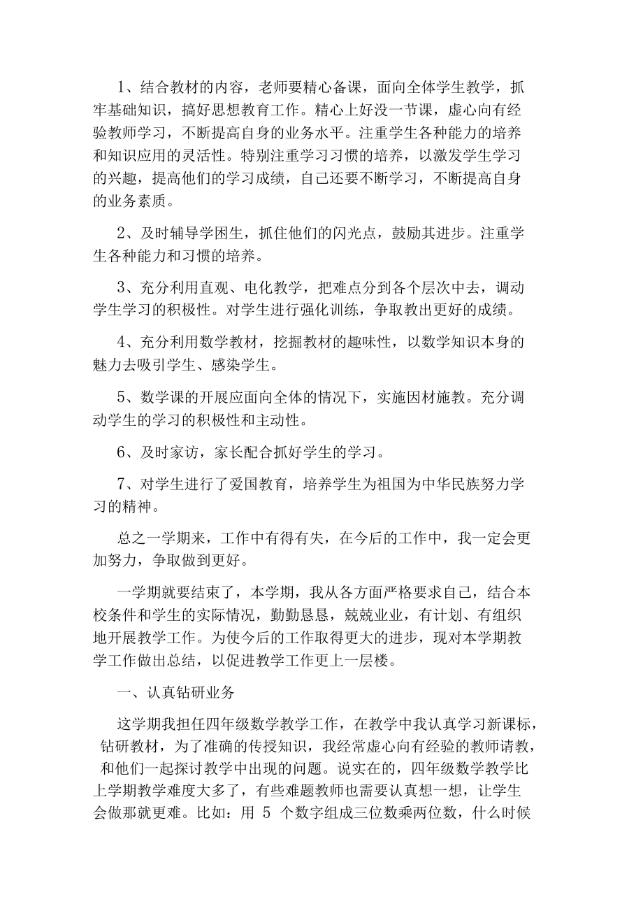 人教版小学数学四年级教学工作总结.docx_第3页