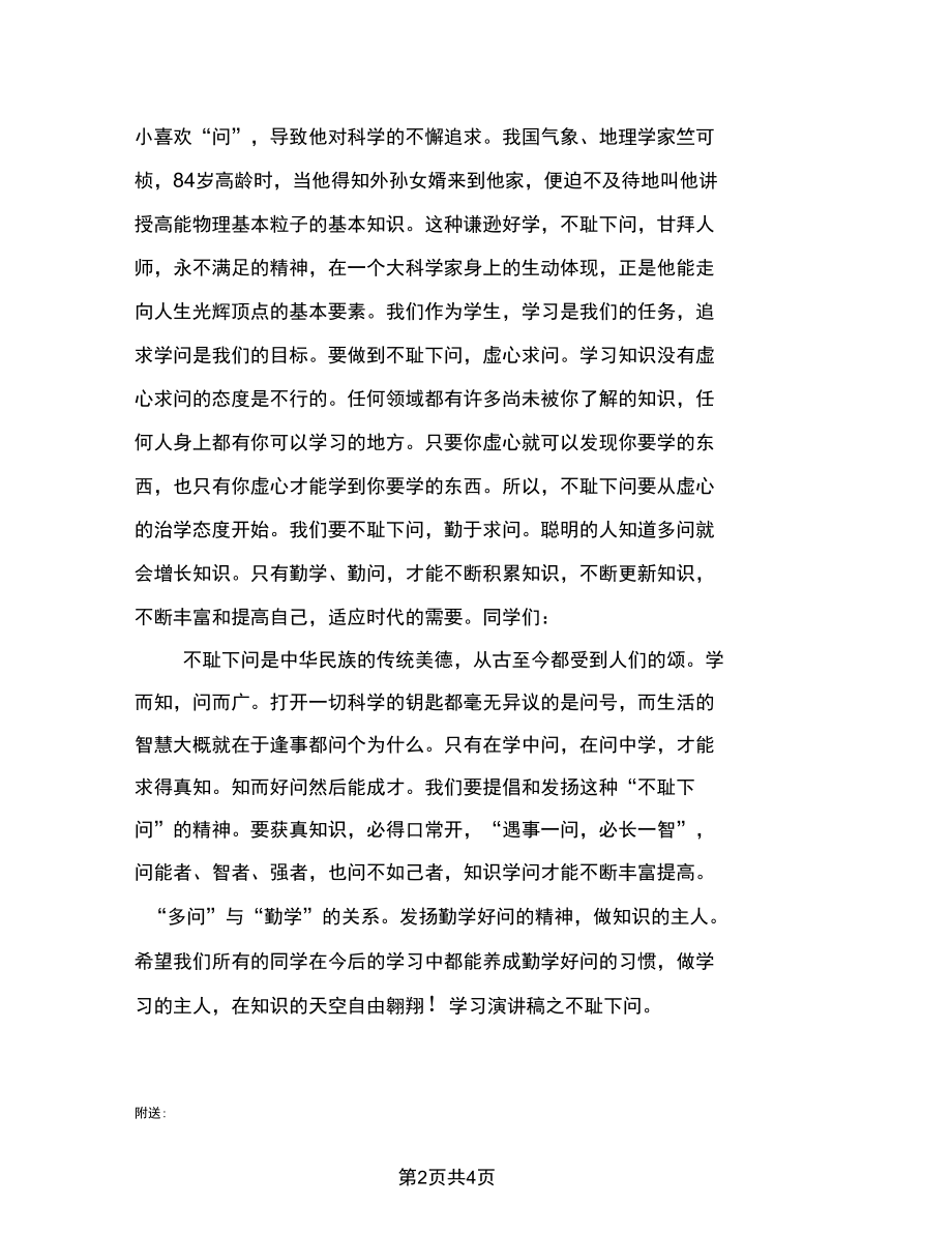 学习演讲稿之不耻下问.docx_第2页