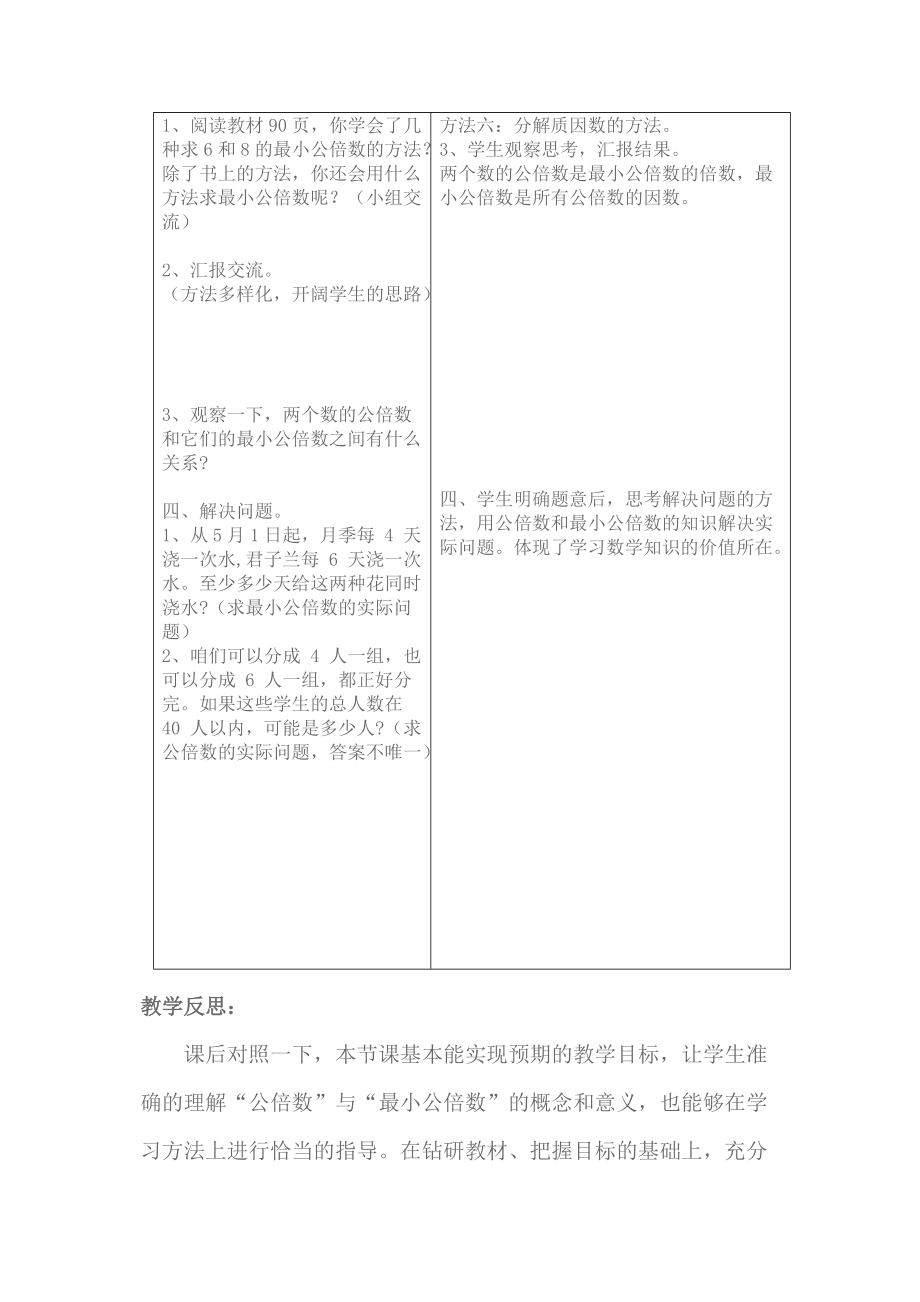 公倍数与最小公倍数导学案设计.docx_第3页