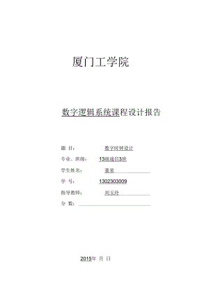 数字时钟报告.docx