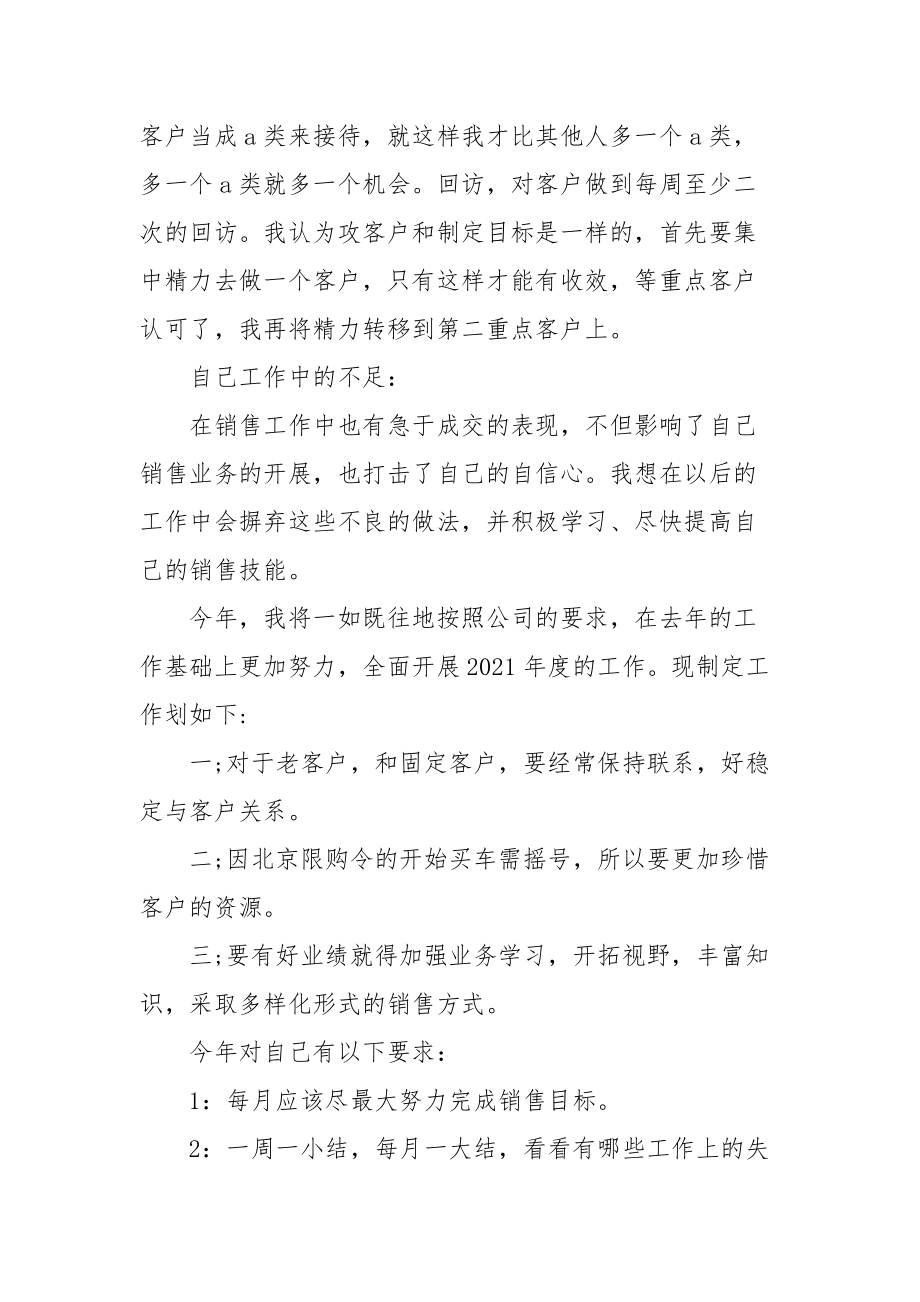 2021最新汽车销售顾问年度工作总结.docx_第2页