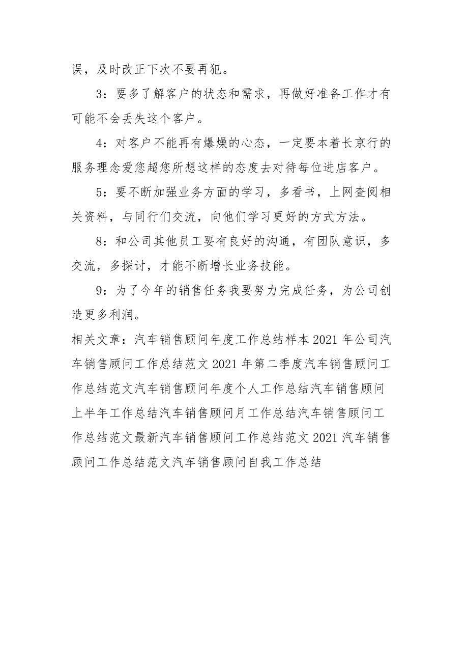 2021最新汽车销售顾问年度工作总结.docx_第3页