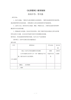 化学肥料教学案例.doc