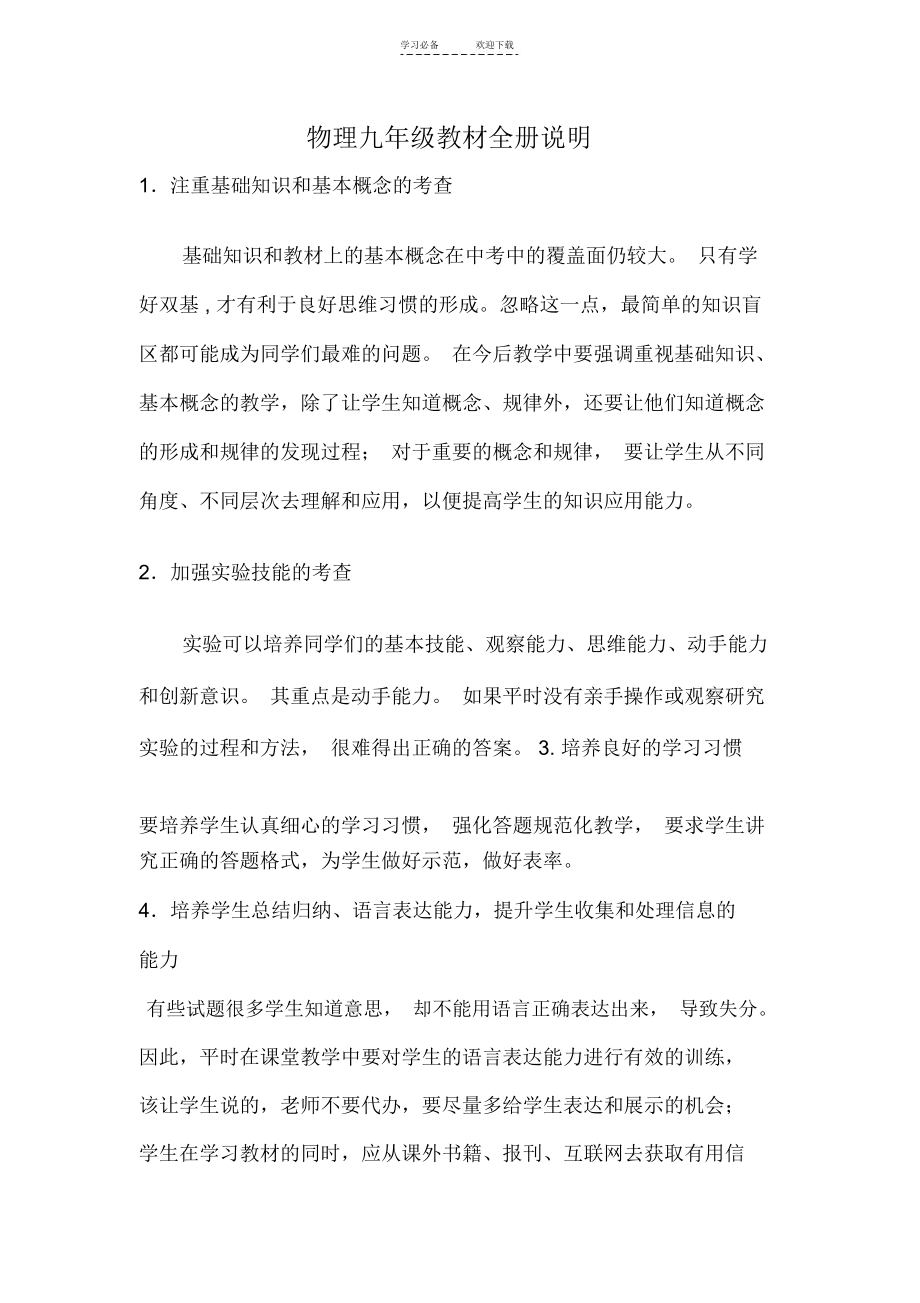 九年级物理教材分析.docx_第1页