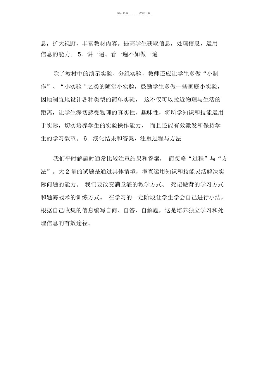 九年级物理教材分析.docx_第2页