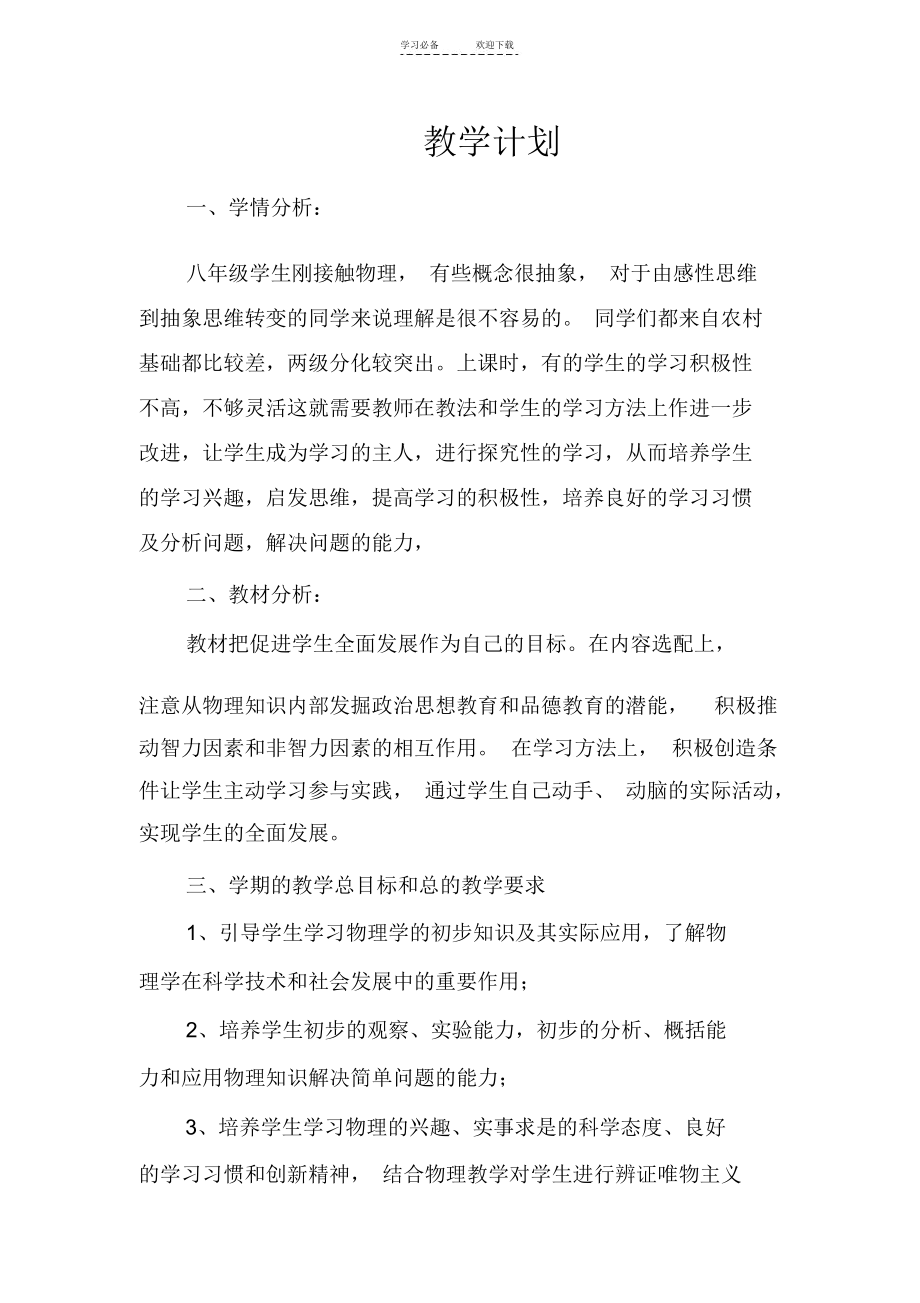 九年级物理教材分析.docx_第3页